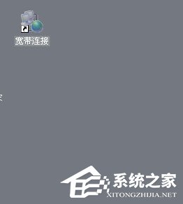 WinXP設(shè)置開(kāi)機(jī)自動(dòng)寬帶連接的方法