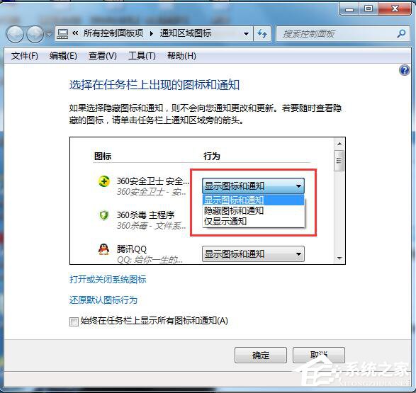Win7如何隱藏圖標？隱藏桌面右下角的圖標的方法