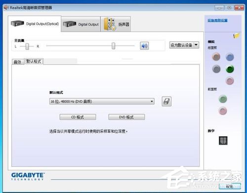 Win7音頻管理器怎么設(shè)置?設(shè)置Win7音頻管理器的方法