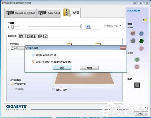 Win7音頻管理器怎么設(shè)置？設(shè)置Win7音頻管理器的方法