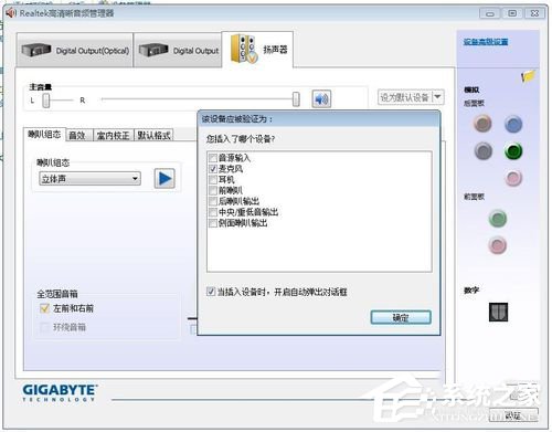 Win7音頻管理器怎么設(shè)置?設(shè)置Win7音頻管理器的方法