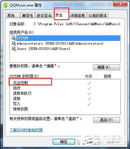 如何解決Win7桌面上的文件刪不掉的問(wèn)題?