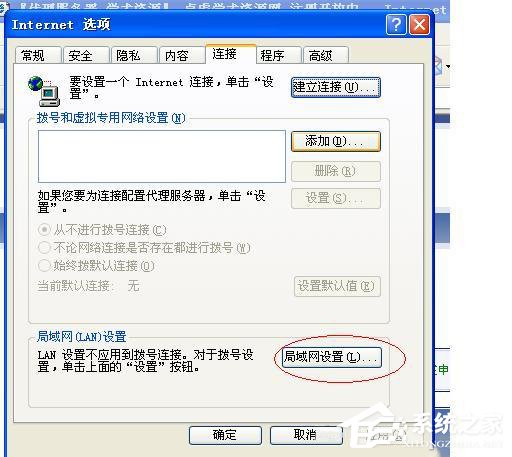 WinXP怎么設置代理服務器？