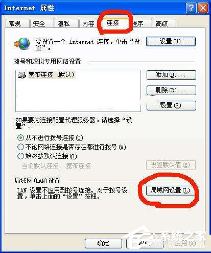 WinXP怎么設置代理服務器？