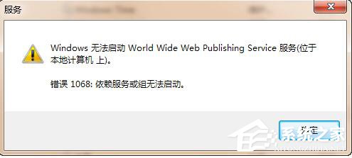 Win7系統(tǒng)iis無法啟動怎么解決？