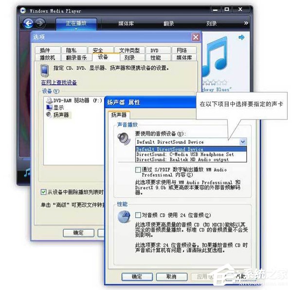 WinXP如何設(shè)置電腦使用雙聲卡?設(shè)置電腦使用雙聲卡的方法
