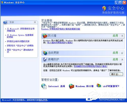 WinXP怎么關閉驅動防火墻？關閉驅動防火墻的方法