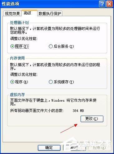 WinXP虛擬內(nèi)存如何設(shè)置?設(shè)置虛擬內(nèi)存的方法和步驟