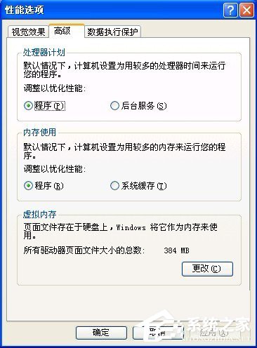 WinXP虛擬內(nèi)存如何設(shè)置?設(shè)置虛擬內(nèi)存的方法和步驟