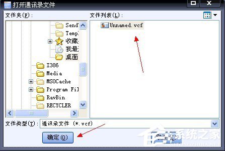 WinXP系統VCF文件怎么打開？打開VCF文件的方法