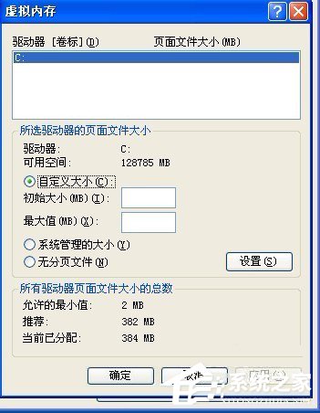 WinXP虛擬內(nèi)存如何設(shè)置?設(shè)置虛擬內(nèi)存的方法和步驟