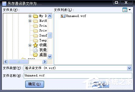 WinXP系統VCF文件怎么打開？打開VCF文件的方法