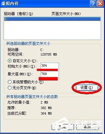 WinXP虛擬內(nèi)存如何設(shè)置?設(shè)置虛擬內(nèi)存的方法和步驟