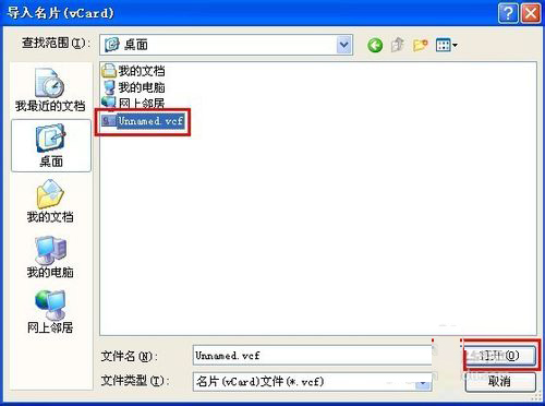 WinXP系統VCF文件怎么打開？打開VCF文件的方法