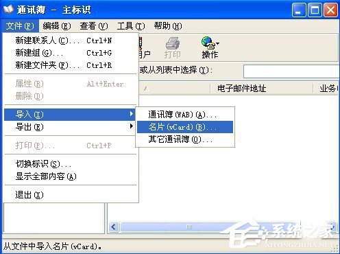 WinXP系統VCF文件怎么打開？打開VCF文件的方法