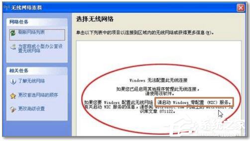 WinXP系統(tǒng)啟動(dòng)WZC服務(wù)的方法