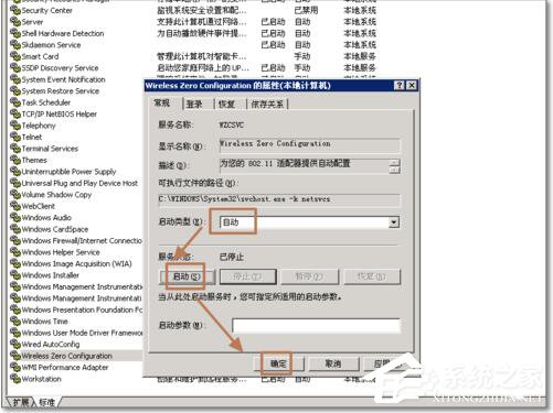 WinXP系統(tǒng)啟動(dòng)WZC服務(wù)的方法