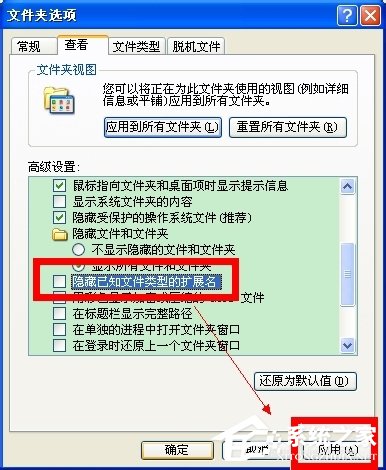 WinXP怎么改擴(kuò)展名？改文件擴(kuò)展名的方法和步驟