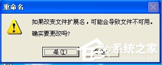 WinXP怎么改擴(kuò)展名？改文件擴(kuò)展名的方法和步驟