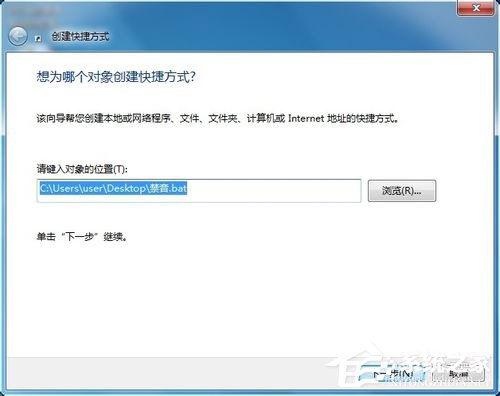 Win7設(shè)置靜音快捷鍵的方法