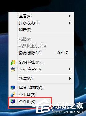 Win7沒有個性化怎么設置?