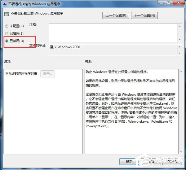 Win7應用程序無法正常啟動怎么解決？