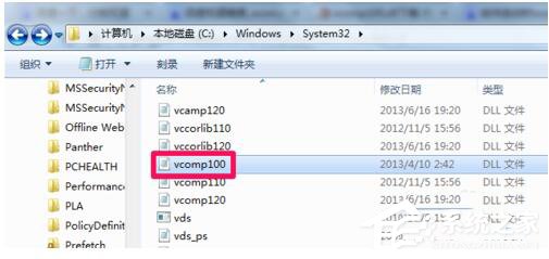 Win7沒有找到Vcomp100.dll怎么解決?