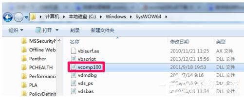 Win7沒有找到Vcomp100.dll怎么解決?