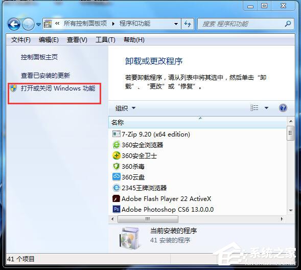 Win7如何卸載IE9？卸載IE9的詳細(xì)步驟