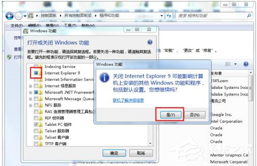 Win7如何卸載IE9？卸載IE9的詳細(xì)步驟