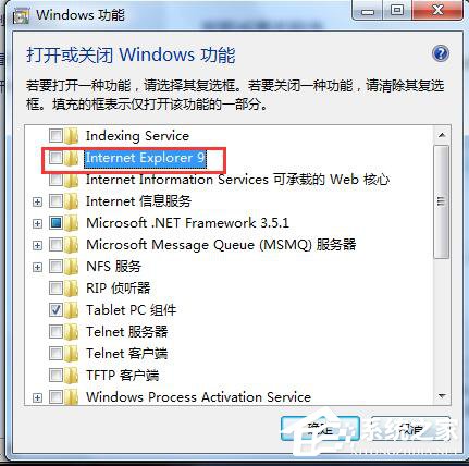Win7如何卸載IE9？卸載IE9的詳細(xì)步驟