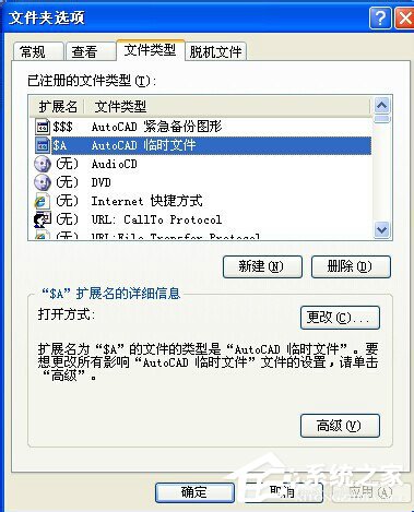 WinXP系統(tǒng)打開方式怎么還原？