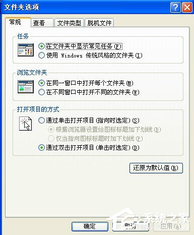 WinXP系統(tǒng)打開方式怎么還原？