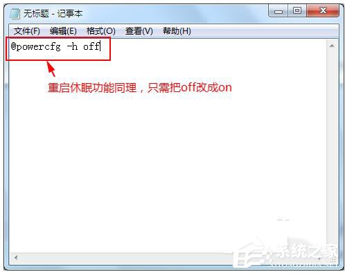 Win7關(guān)閉休眠的方法