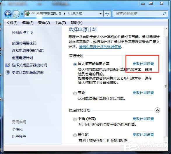 Win7休眠設(shè)置的方法