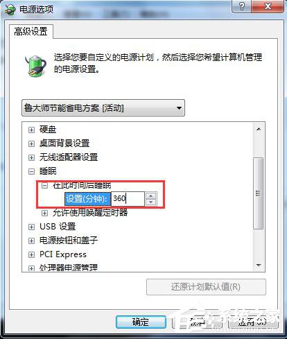 Win7休眠設(shè)置的方法