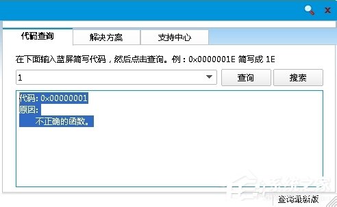 Win8電腦藍屏故障0X00000001的解決方法