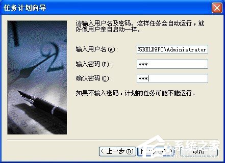 WinXP系統(tǒng)讓電腦定時運行程序的方法