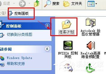 WinXP系統(tǒng)讓電腦定時運行程序的方法