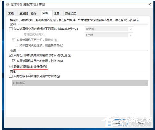 Win10如何設置定時開關機休眠喚醒？設置定時開關機休眠喚醒的方法