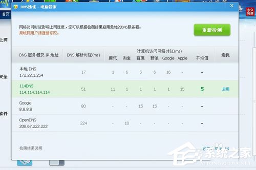 Win7寬帶路由器DNS被篡改如何解決？