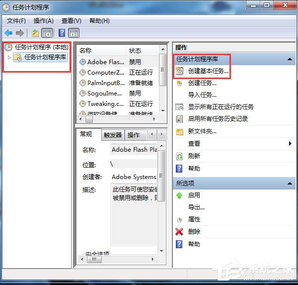 Win7打開定時運(yùn)行程序的方法