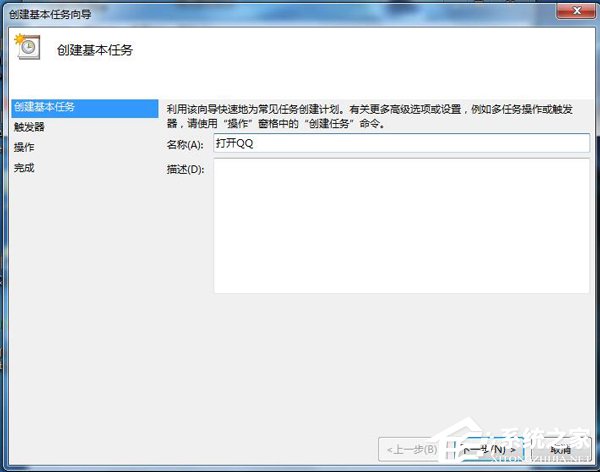Win7打開定時運(yùn)行程序的方法