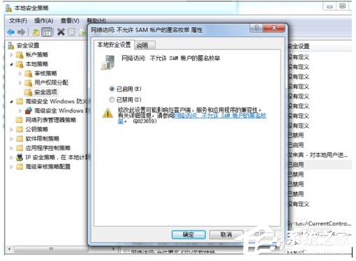 Win7怎樣防止別人偷窺你的電腦？