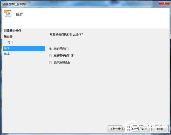 Win7打開定時運(yùn)行程序的方法