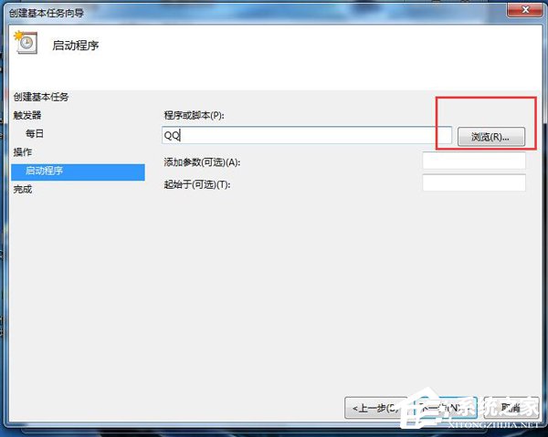 Win7打開定時運(yùn)行程序的方法