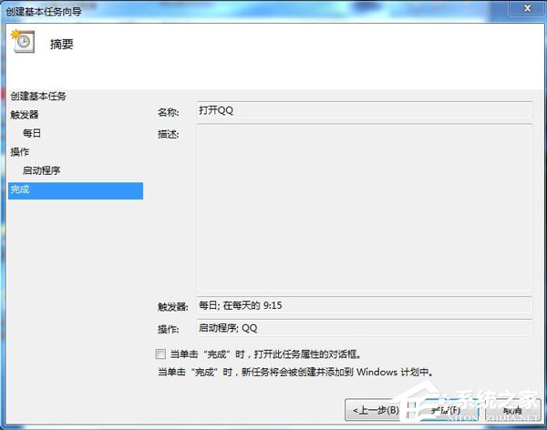 Win7打開定時運(yùn)行程序的方法