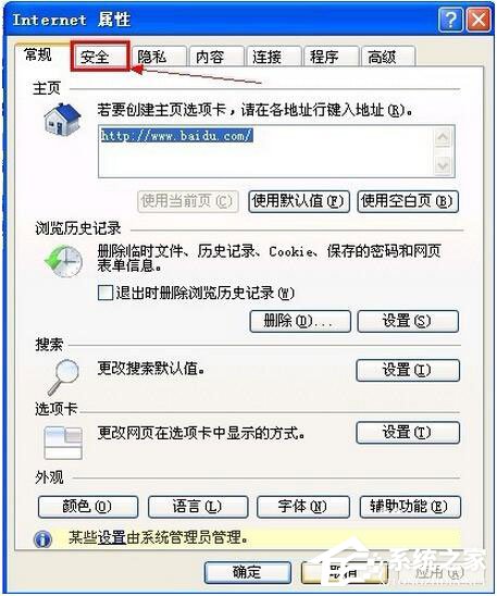 WinXP系統IE提示“確實允許此網頁訪問剪貼板嗎”如何解決？
