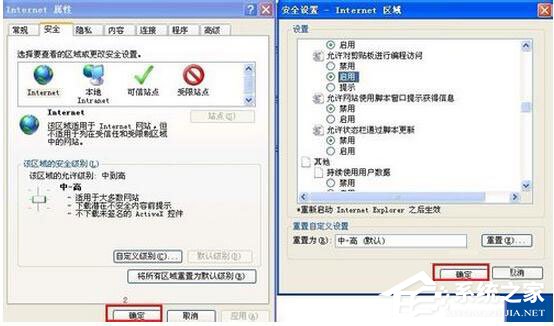 WinXP系統IE提示“確實允許此網頁訪問剪貼板嗎”如何解決？