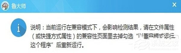如何解決Win10系統(tǒng)魯大師無法運(yùn)行的問題?